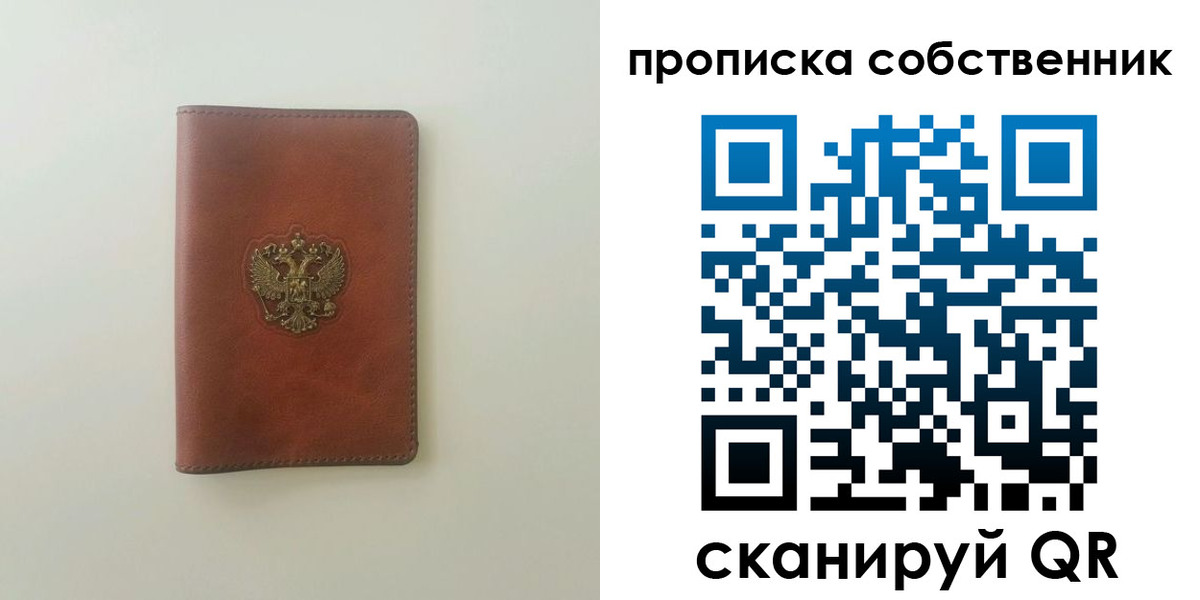 прописка от собственника в Удачном