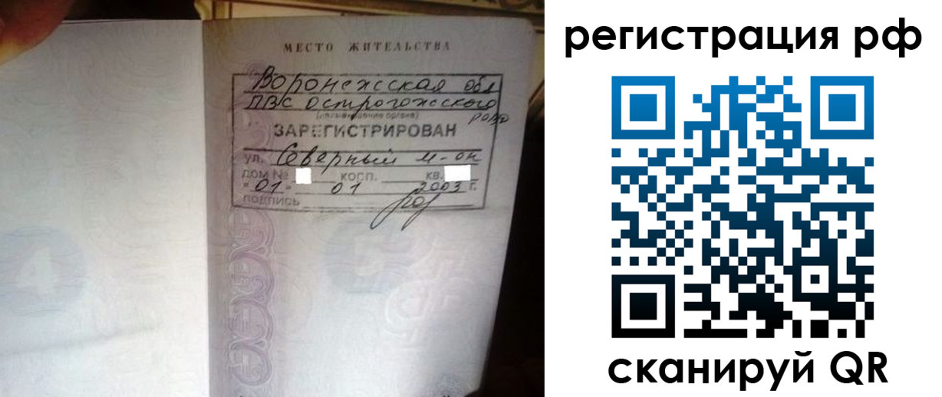 временная регистрация для всех в Удачном