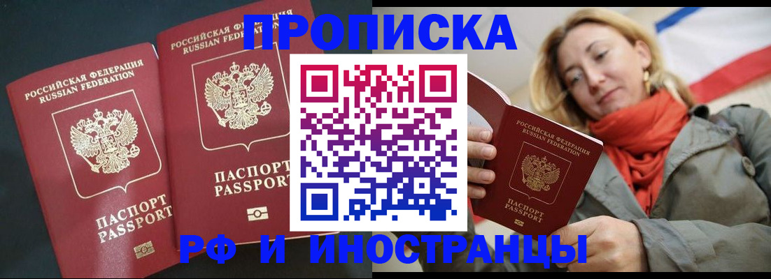 временная регистрация в Удачном