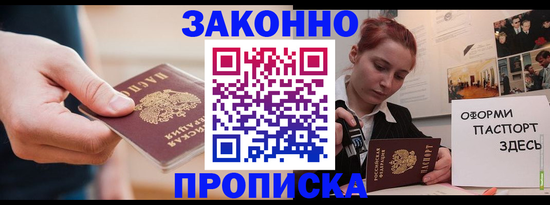 временная регистрация для школы в Удачном