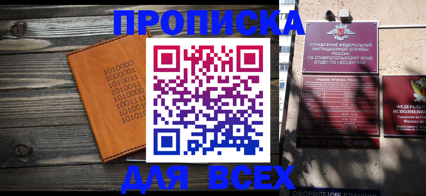 временная регистрация купить в Удачном