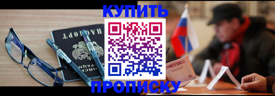 прописка гарантия в Удачном