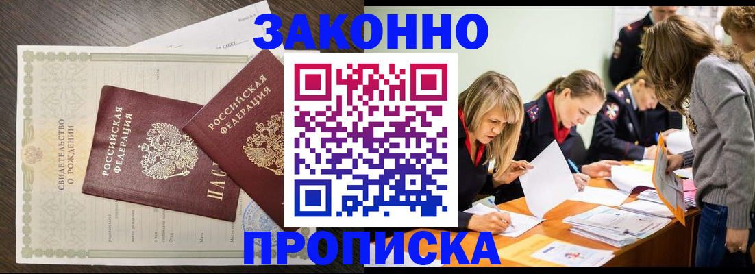 прописка ребенка в Удачном