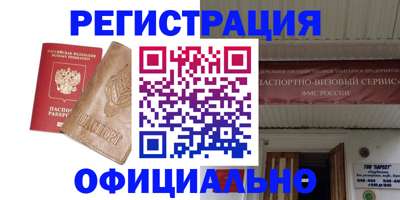 временная регистрация законно в Удачном