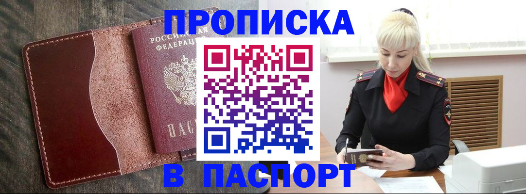 прописка штамп в Удачном