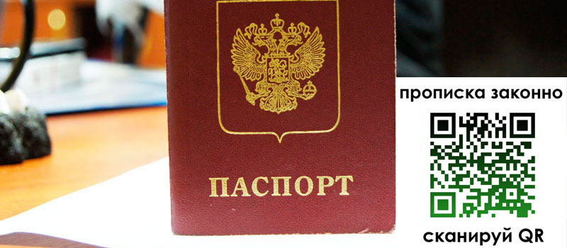 прописка в Удачном регистрация в Удачном